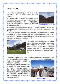 北九州空港からの旅に参加した方の紀行文です。