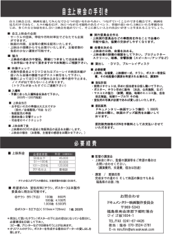 自 主上 映 会 の 手 引 き