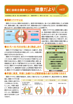 関節リウマチ - 社会医療法人愛仁会 総合サイト