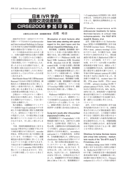 CIRSE2006 参加印象記