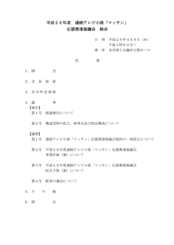 H26年度総会議案