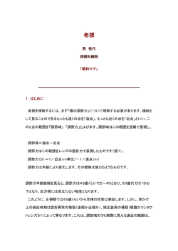 老視 - 西眼科病院