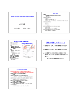 精神疾患の身体症状と身体疾患の精神症状