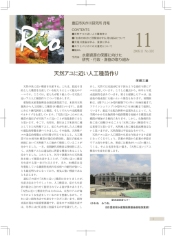 天然アユに近い人工種苗作り