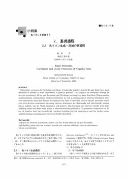Page 1 Page 2 小特集 を含む分子は電子を捕獲して負イ オンを生成