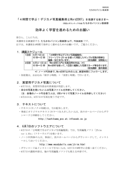 2008年6月「4時間で学ぶデジカメ写真編集術と