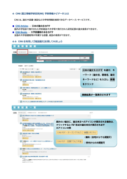 雑誌記事・論文の探し方
