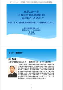 羅和慶講師レジメ
