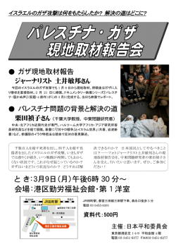 と き：3月9日（月）午後6時 30 分～ 会場：港区勤労