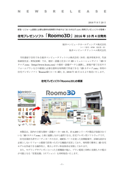 「3Dカタログ.com」専用の住宅プレゼンソフト
