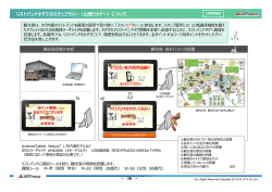 リストバンドタグでのスタンプラリー（山登りツアー）について