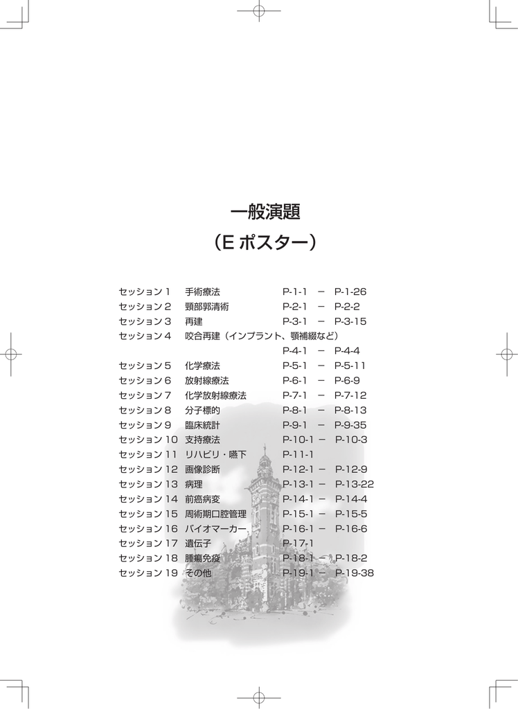 一般演題 E ポスター 日本旅行のイベント支援ソリューション
