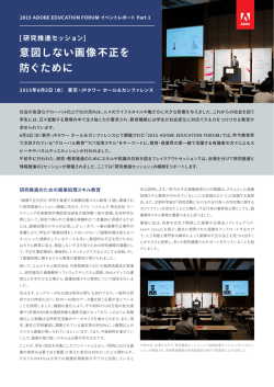 意図しない画像不正を 防ぐために - Adobe Japan Education