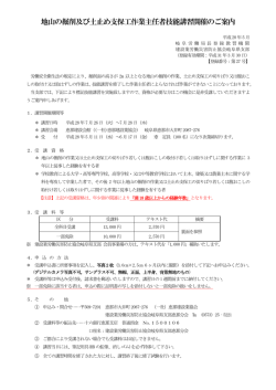 地山の掘削及び土止め支保工作業主任者技能講習開催のご案内