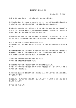 日本語スピーチコンテスト（PDF）