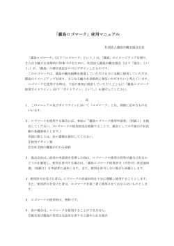 「霧島ロゴマーク」使用マニュアル