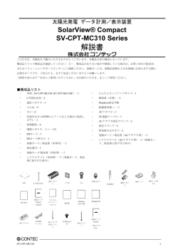 SolarView&reg; Compact SV-CPT-MC310 Series