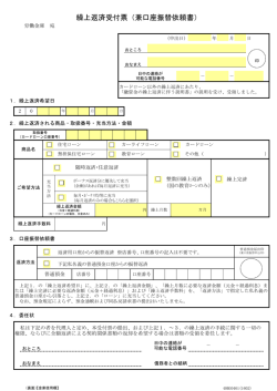 繰上返済受付票（兼口座振替依頼書）