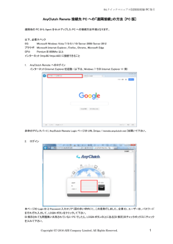 遠隔接続編-PC版 - AnyClutch Remote
