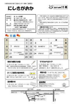 にしきがおか - 子育て支援のNPO法人 ままとんきっず