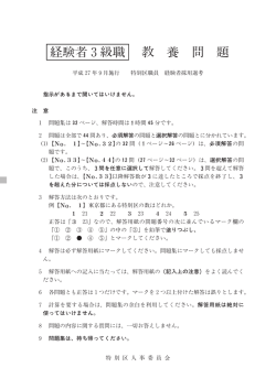 経験者3級職 教 養 問 題
