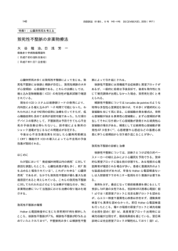 致死性不整脈の非薬物療法