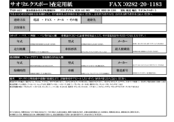 サオリエクスポート査定用紙 FAX：0282‐20‐1183