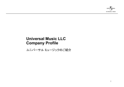 大手レコード会社の1つとして、日本における 音楽ビジネスを展開
