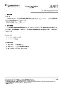 Product Specification 1 of 4 1. 適用範囲 2. 参考規格類
