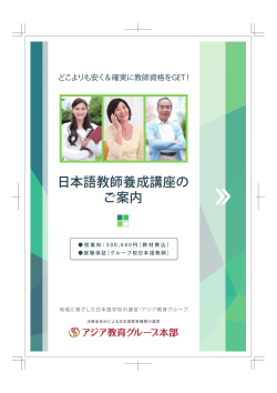 日本語教師養成講座の ご案内