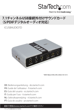 7.1チャンネルUSB接続外付けサウンドカード （S/PDIF