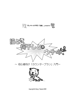 初心者向け「カウンタープラン」入門
