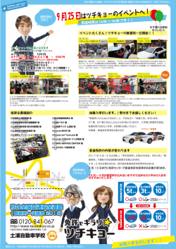 教習所一日開放2016