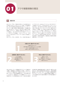 アクサ損害保険の現況