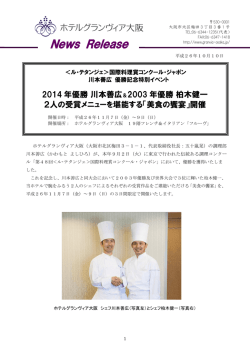 News Release - ホテルグランヴィア大阪 HOTEL GRANVIA OSAKA