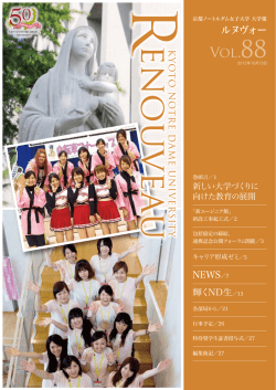 10月号 - 京都ノートルダム女子大学