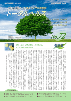 巻頭言 帰れ - 財)日本健生協会