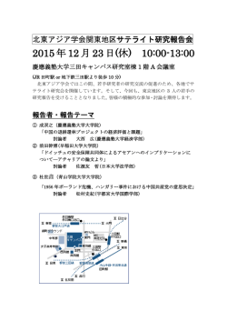 ちらし - 北東アジア学会