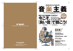 音楽主義 No.17 PDFデータのダウロードはこちら