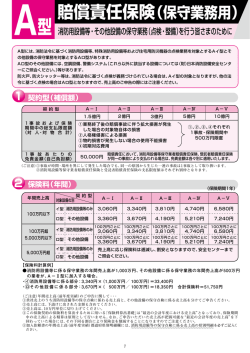 賠償責任保険（保守業務用） - 一般財団法人 日本消防設備安全センター