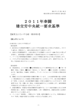 建交労2011年春闘要求基準
