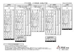【PDF】2014年9月バス時刻表改定