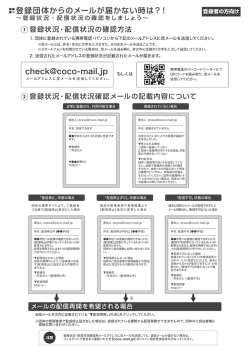 登録団体からのメールが届かない時は？！