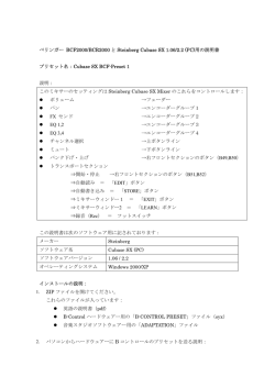 べリンガー BCF2000/BCR2000 と Steinberg Cubase SX 1.06/2.2 (PC