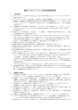 環境バイオテクノロジー学会誌原稿執筆要領