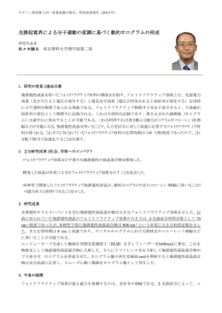 光誘起電界による分子運動の変調に基づく動的ホログラム