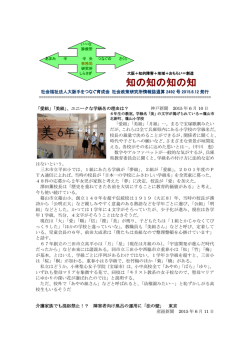 知の知の知の知 - 社会福祉法人大阪手をつなぐ育成会