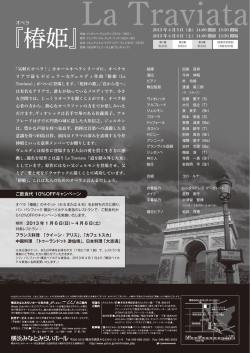 気軽にオペラ！