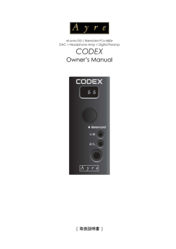 CODEX 取扱説明書