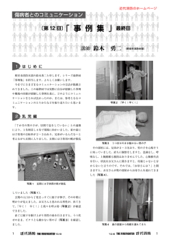 〔第12回〕 事例集